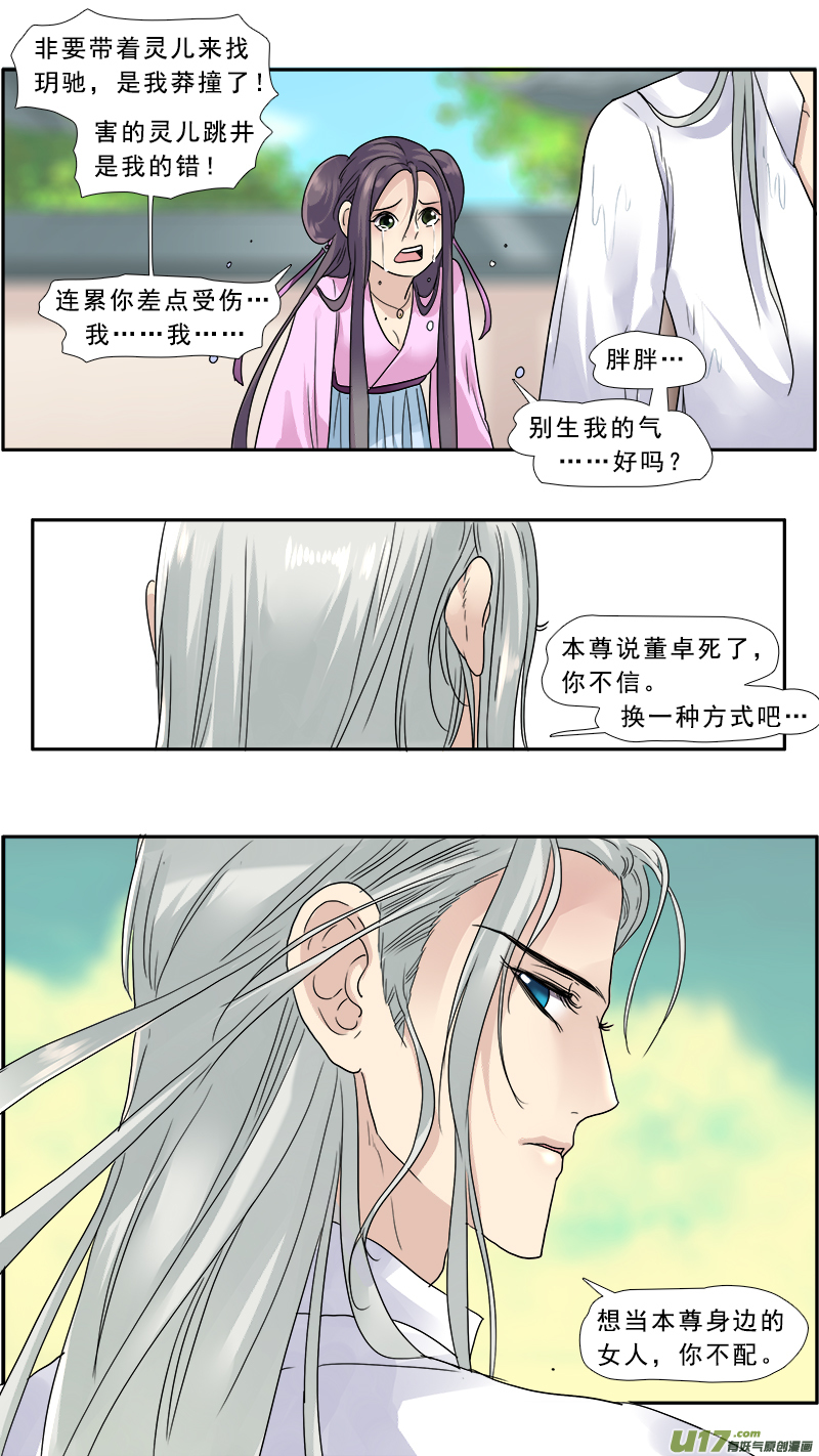 《邪君宠-貂蝉》漫画最新章节140蠢女人，莫挨老子免费下拉式在线观看章节第【14】张图片