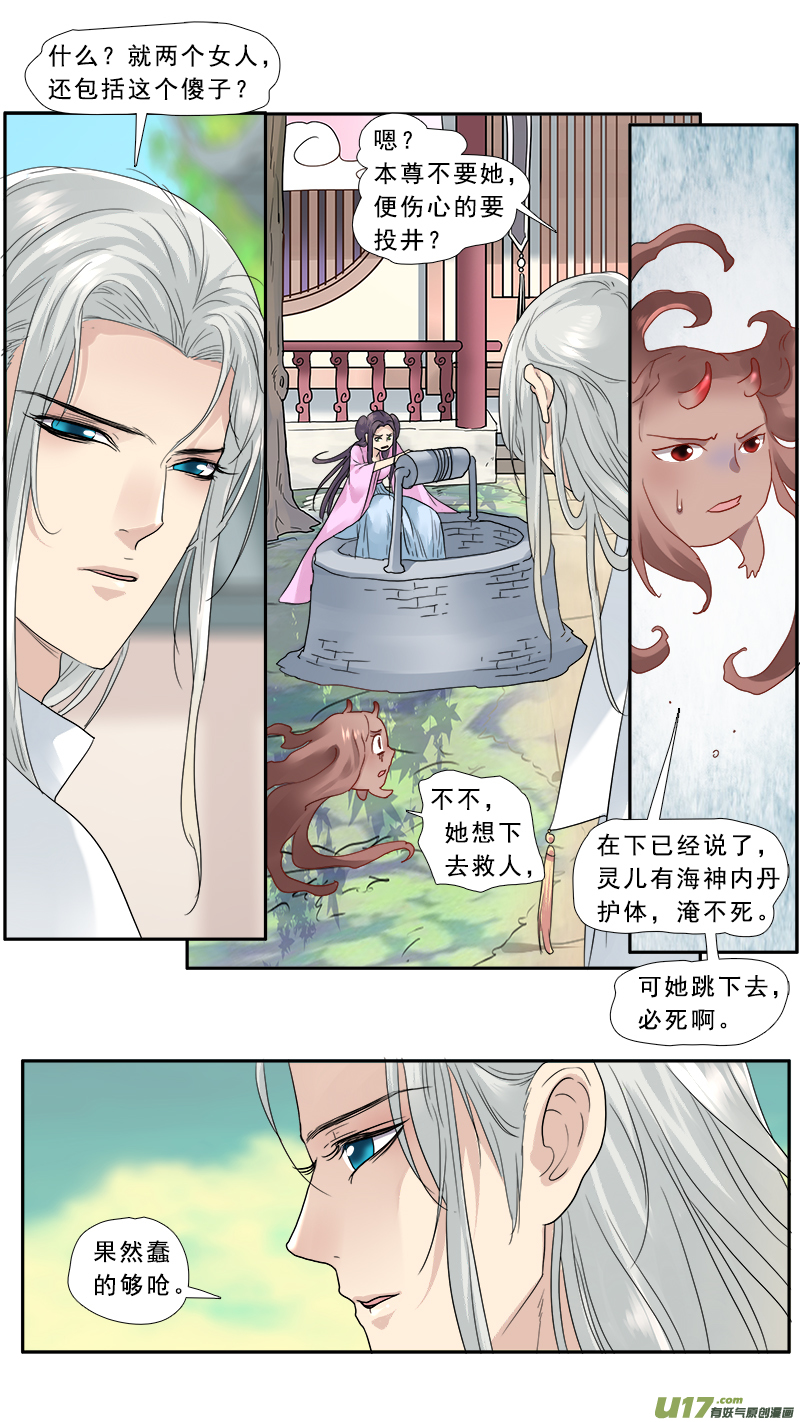 《邪君宠-貂蝉》漫画最新章节140蠢女人，莫挨老子免费下拉式在线观看章节第【6】张图片