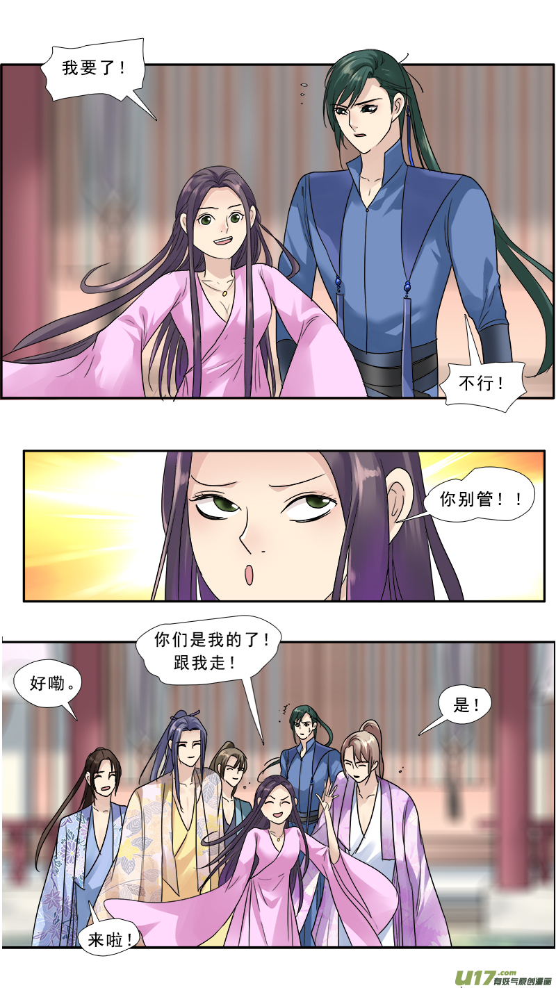 《邪君宠-貂蝉》漫画最新章节142】这群美男都是我的免费下拉式在线观看章节第【16】张图片