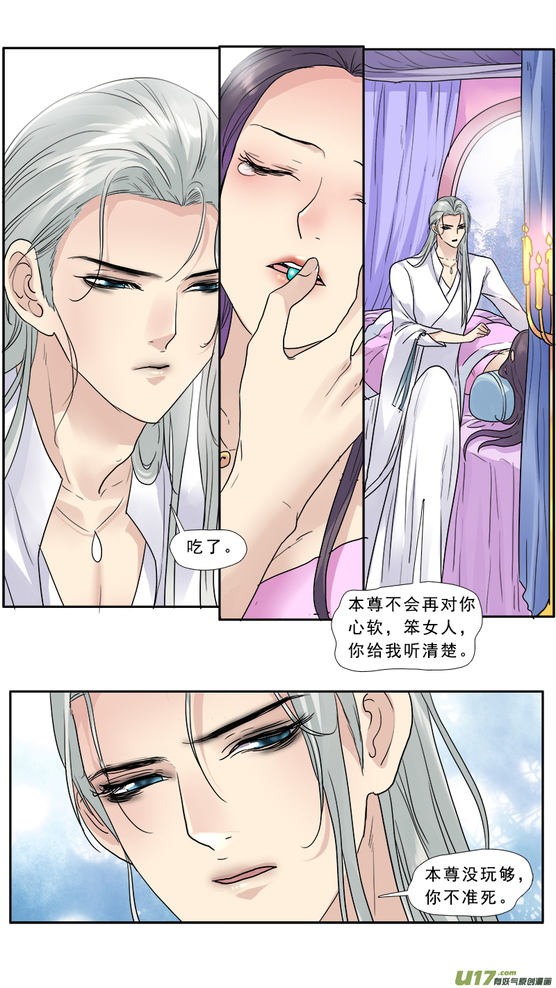 《邪君宠-貂蝉》漫画最新章节142】这群美男都是我的免费下拉式在线观看章节第【6】张图片