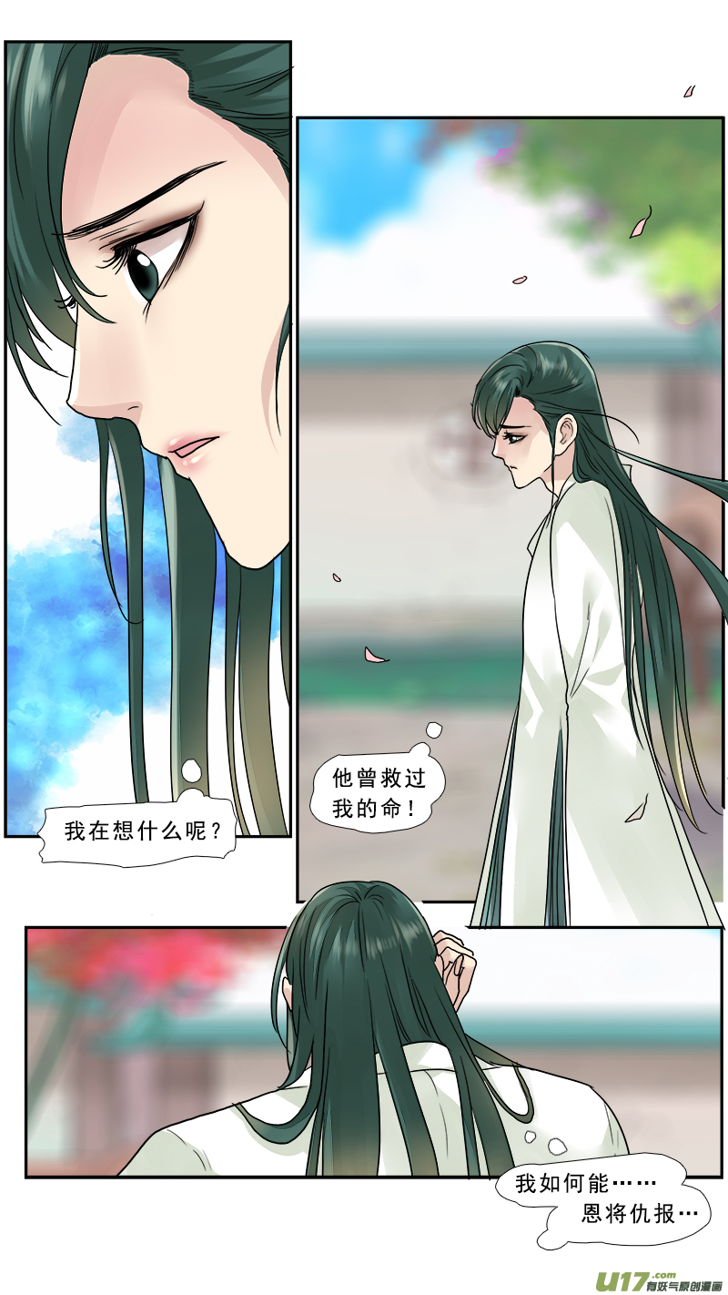 《邪君宠-貂蝉》漫画最新章节145】求而不得免费下拉式在线观看章节第【15】张图片