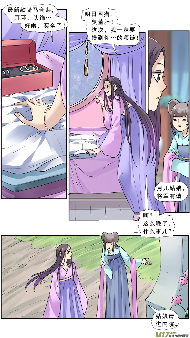 《邪君宠-貂蝉》漫画最新章节145】求而不得免费下拉式在线观看章节第【5】张图片