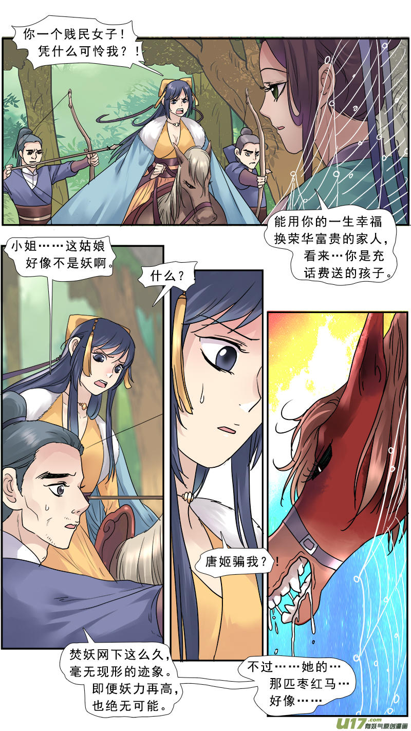 《邪君宠-貂蝉》漫画最新章节147】是骡子是马免费下拉式在线观看章节第【11】张图片