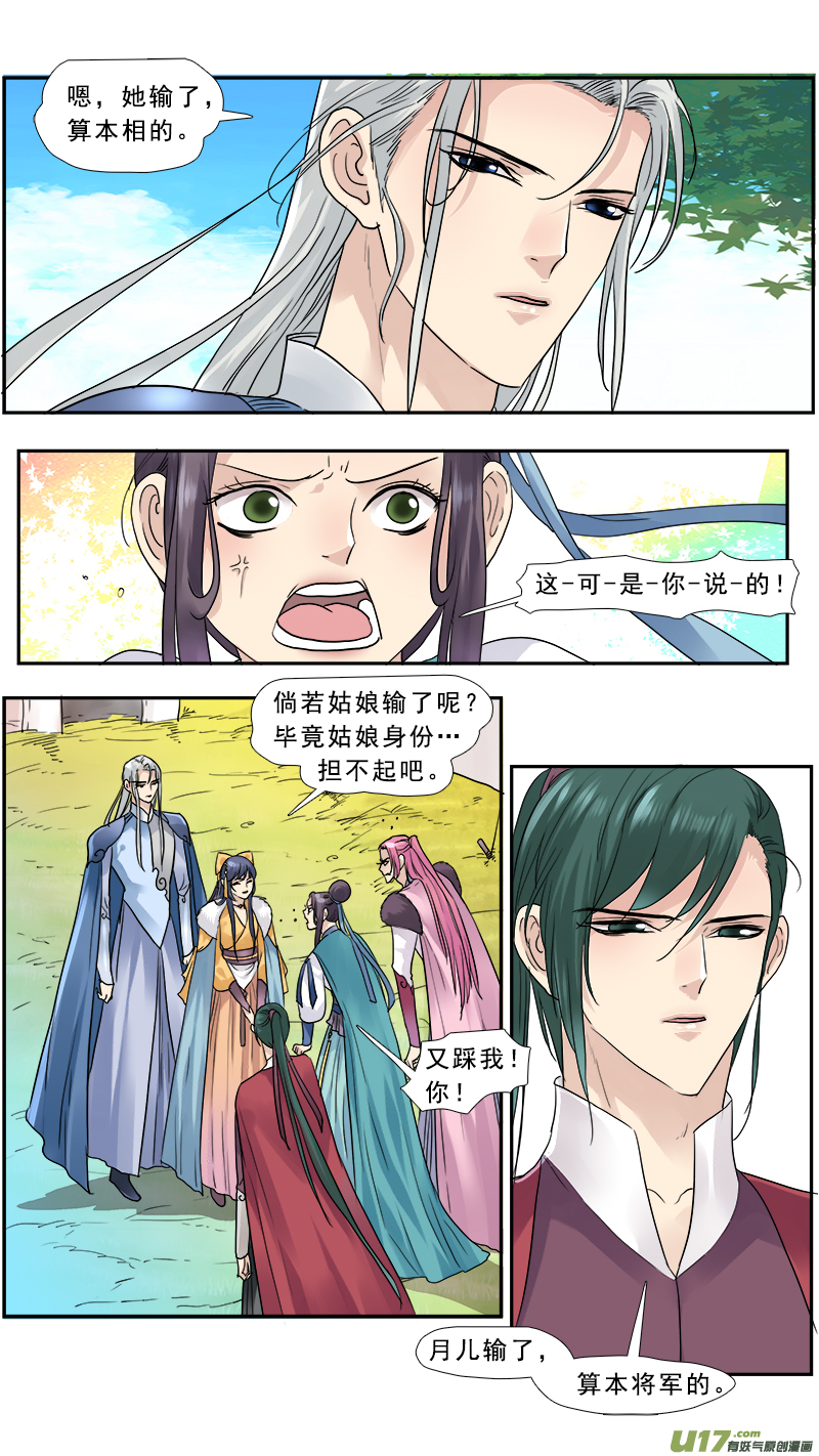 《邪君宠-貂蝉》漫画最新章节147】是骡子是马免费下拉式在线观看章节第【3】张图片