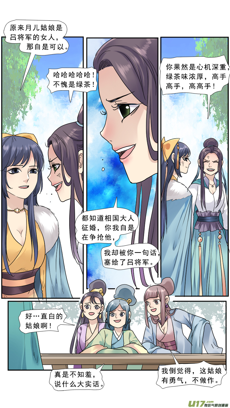 《邪君宠-貂蝉》漫画最新章节147】是骡子是马免费下拉式在线观看章节第【4】张图片