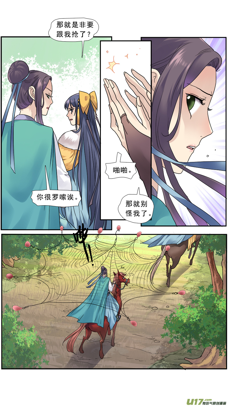 《邪君宠-貂蝉》漫画最新章节147】是骡子是马免费下拉式在线观看章节第【8】张图片