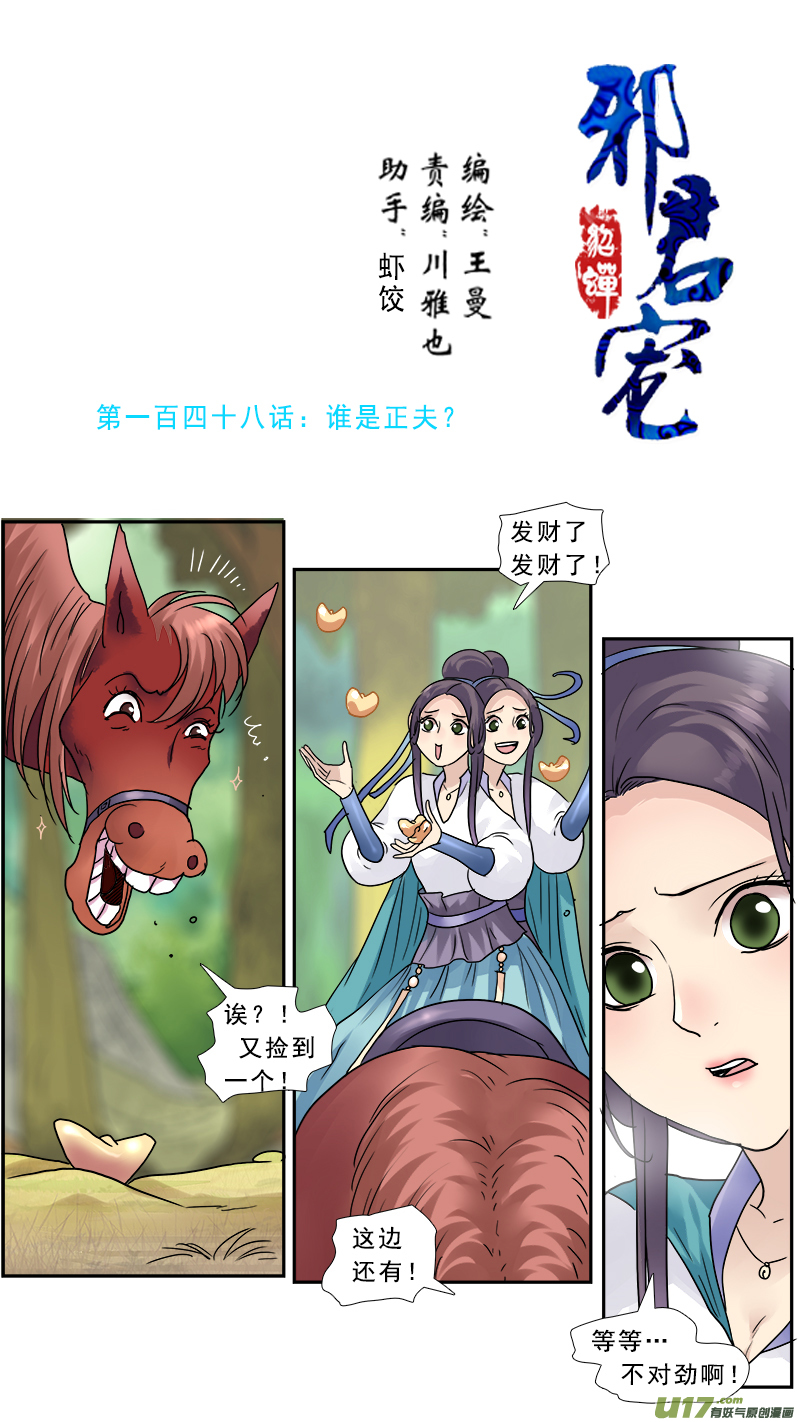 《邪君宠-貂蝉》漫画最新章节148】谁是正夫免费下拉式在线观看章节第【1】张图片