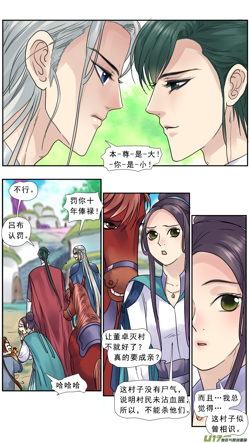 《邪君宠-貂蝉》漫画最新章节148】谁是正夫免费下拉式在线观看章节第【15】张图片