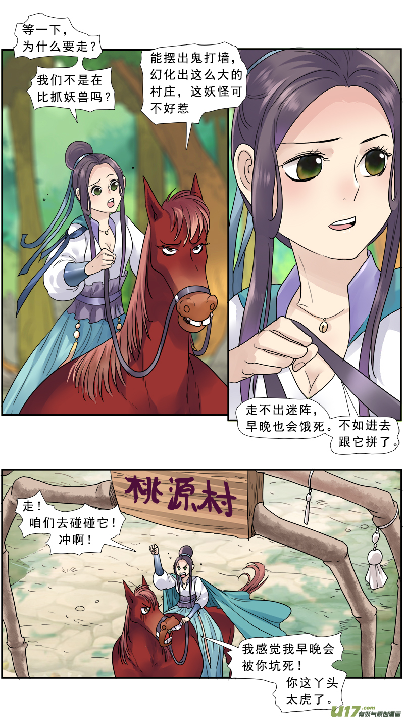 《邪君宠-貂蝉》漫画最新章节148】谁是正夫免费下拉式在线观看章节第【4】张图片