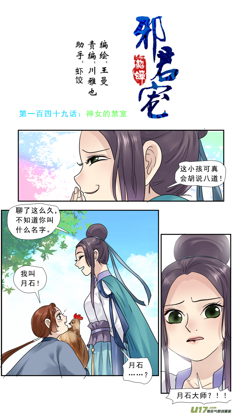 《邪君宠-貂蝉》漫画最新章节149】神女的禁室免费下拉式在线观看章节第【1】张图片