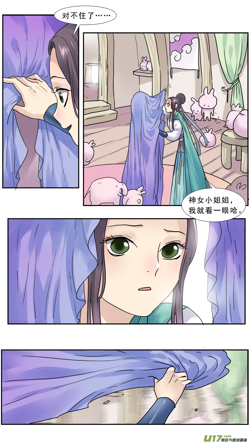 《邪君宠-貂蝉》漫画最新章节149】神女的禁室免费下拉式在线观看章节第【10】张图片