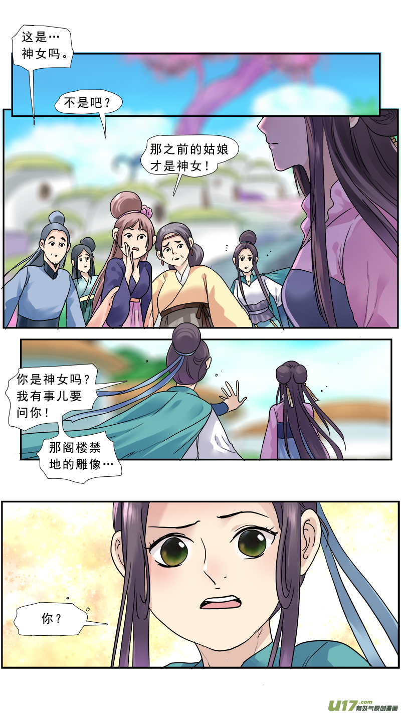 《邪君宠-貂蝉》漫画最新章节149】神女的禁室免费下拉式在线观看章节第【17】张图片