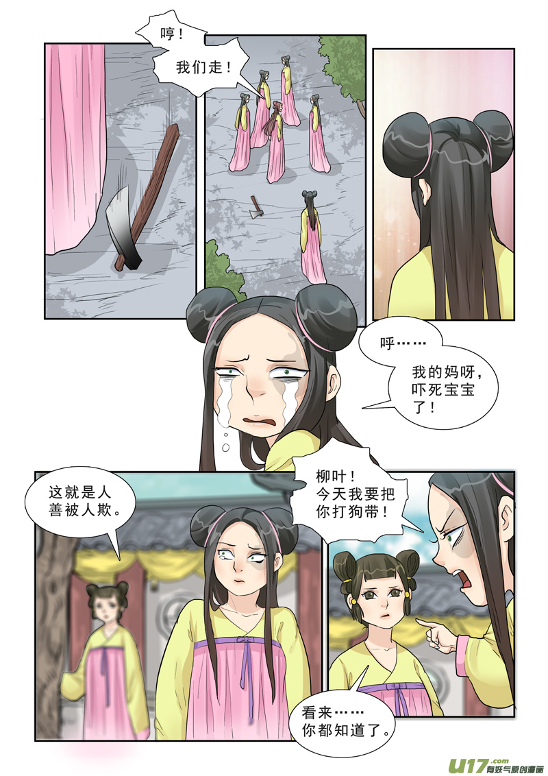 《邪君宠-貂蝉》漫画最新章节16】你是我的小苹果免费下拉式在线观看章节第【4】张图片