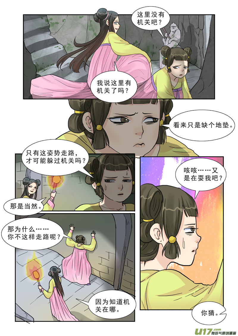 《邪君宠-貂蝉》漫画最新章节16】你是我的小苹果免费下拉式在线观看章节第【9】张图片