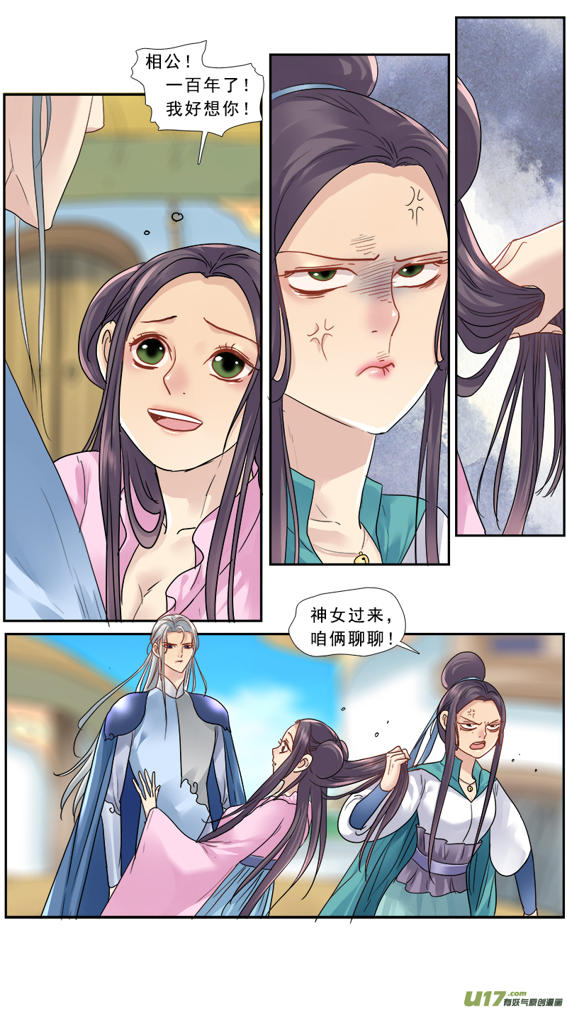 《邪君宠-貂蝉》漫画最新章节150】谁是神女免费下拉式在线观看章节第【12】张图片