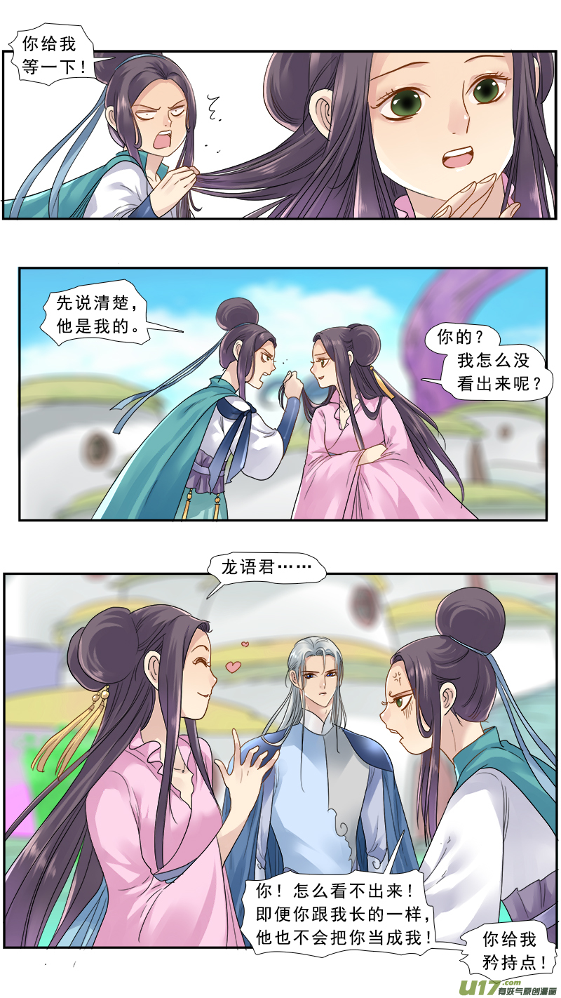 《邪君宠-貂蝉》漫画最新章节150】谁是神女免费下拉式在线观看章节第【15】张图片