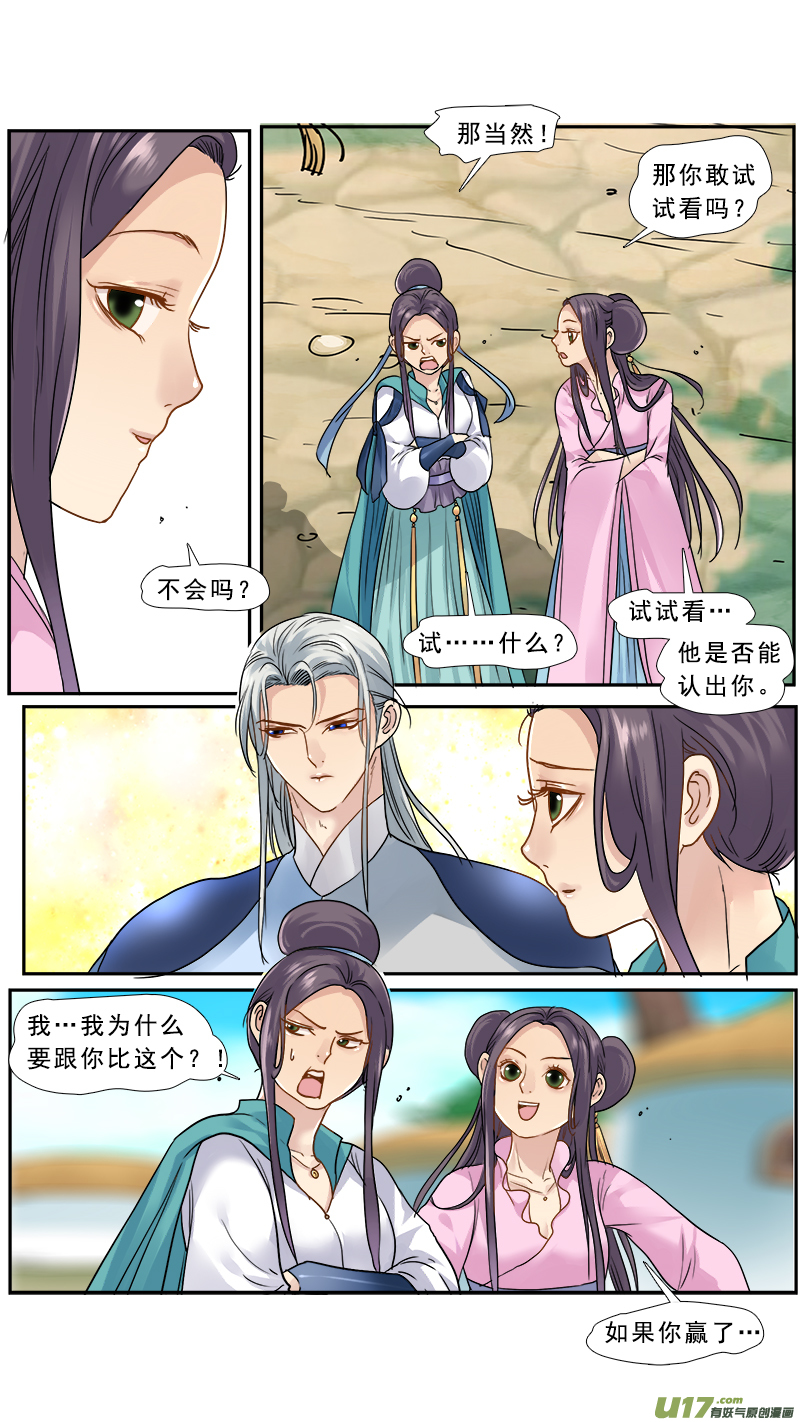 《邪君宠-貂蝉》漫画最新章节150】谁是神女免费下拉式在线观看章节第【16】张图片