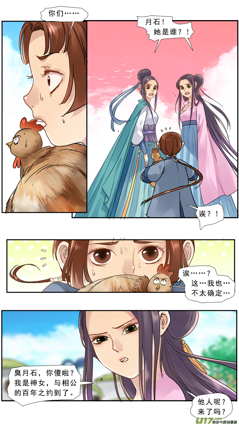 《邪君宠-貂蝉》漫画最新章节150】谁是神女免费下拉式在线观看章节第【9】张图片