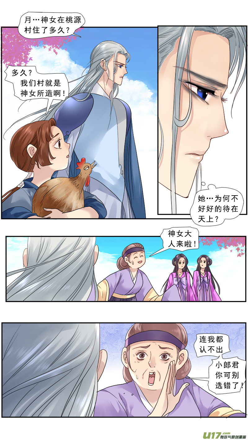 《邪君宠-貂蝉》漫画最新章节151】媳妇儿一人一个免费下拉式在线观看章节第【3】张图片