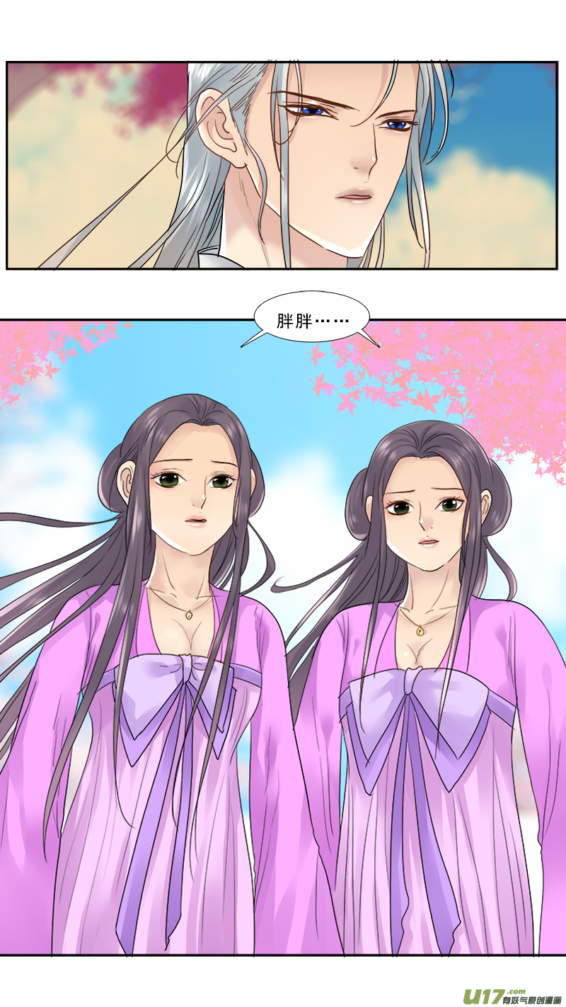 《邪君宠-貂蝉》漫画最新章节151】媳妇儿一人一个免费下拉式在线观看章节第【4】张图片