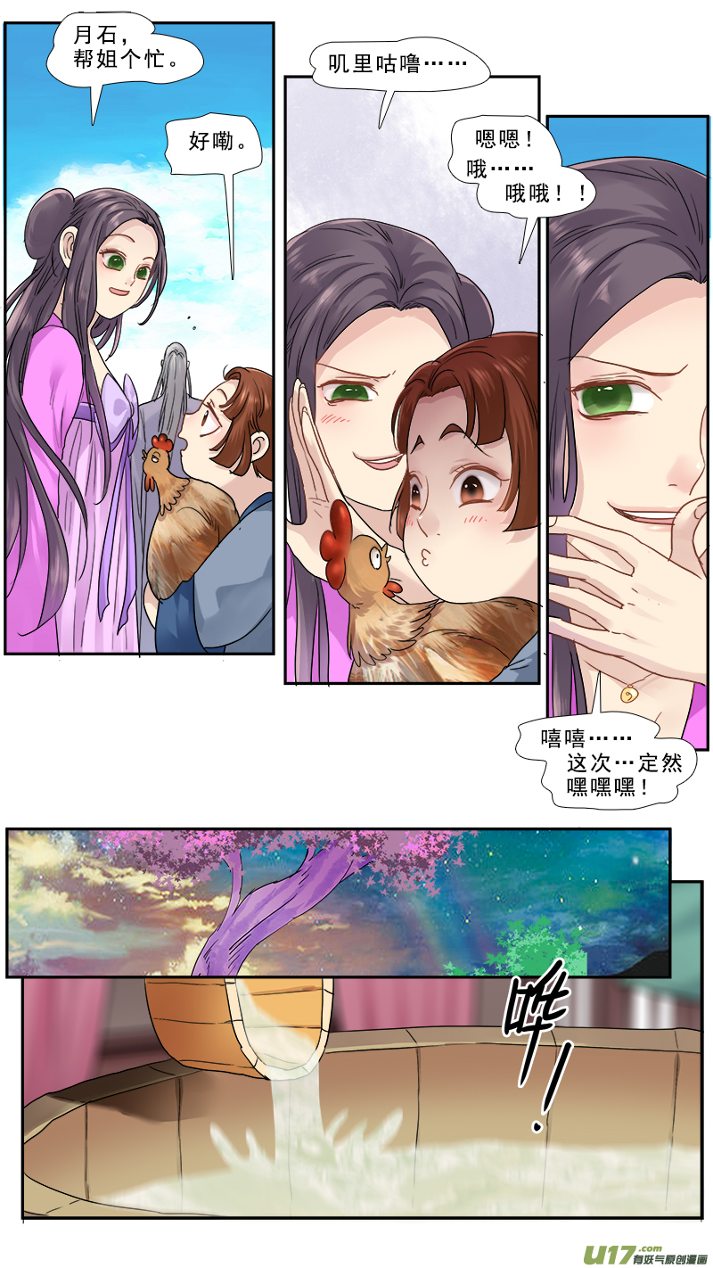 《邪君宠-貂蝉》漫画最新章节152】月空之心免费下拉式在线观看章节第【11】张图片