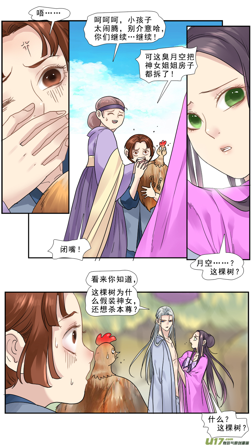 《邪君宠-貂蝉》漫画最新章节152】月空之心免费下拉式在线观看章节第【7】张图片