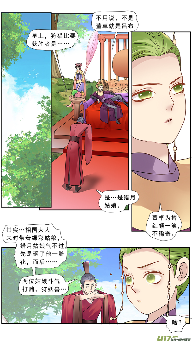 《邪君宠-貂蝉》漫画最新章节154】李儒你个龟孙免费下拉式在线观看章节第【10】张图片