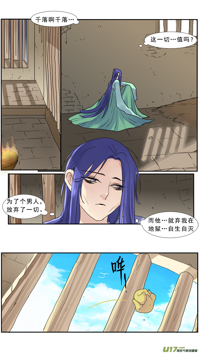 《邪君宠-貂蝉》漫画最新章节154】李儒你个龟孙免费下拉式在线观看章节第【17】张图片