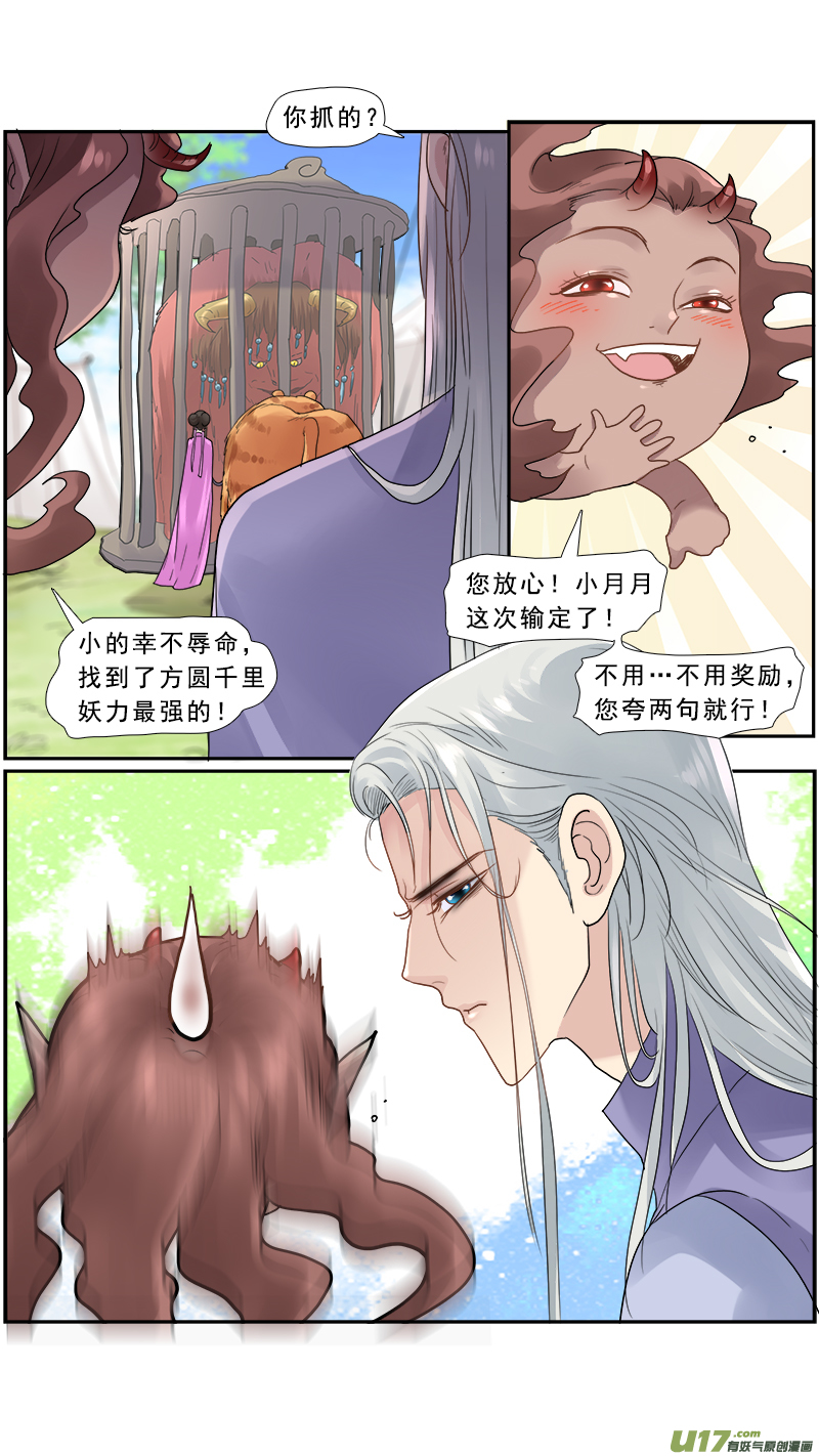 《邪君宠-貂蝉》漫画最新章节154】李儒你个龟孙免费下拉式在线观看章节第【4】张图片