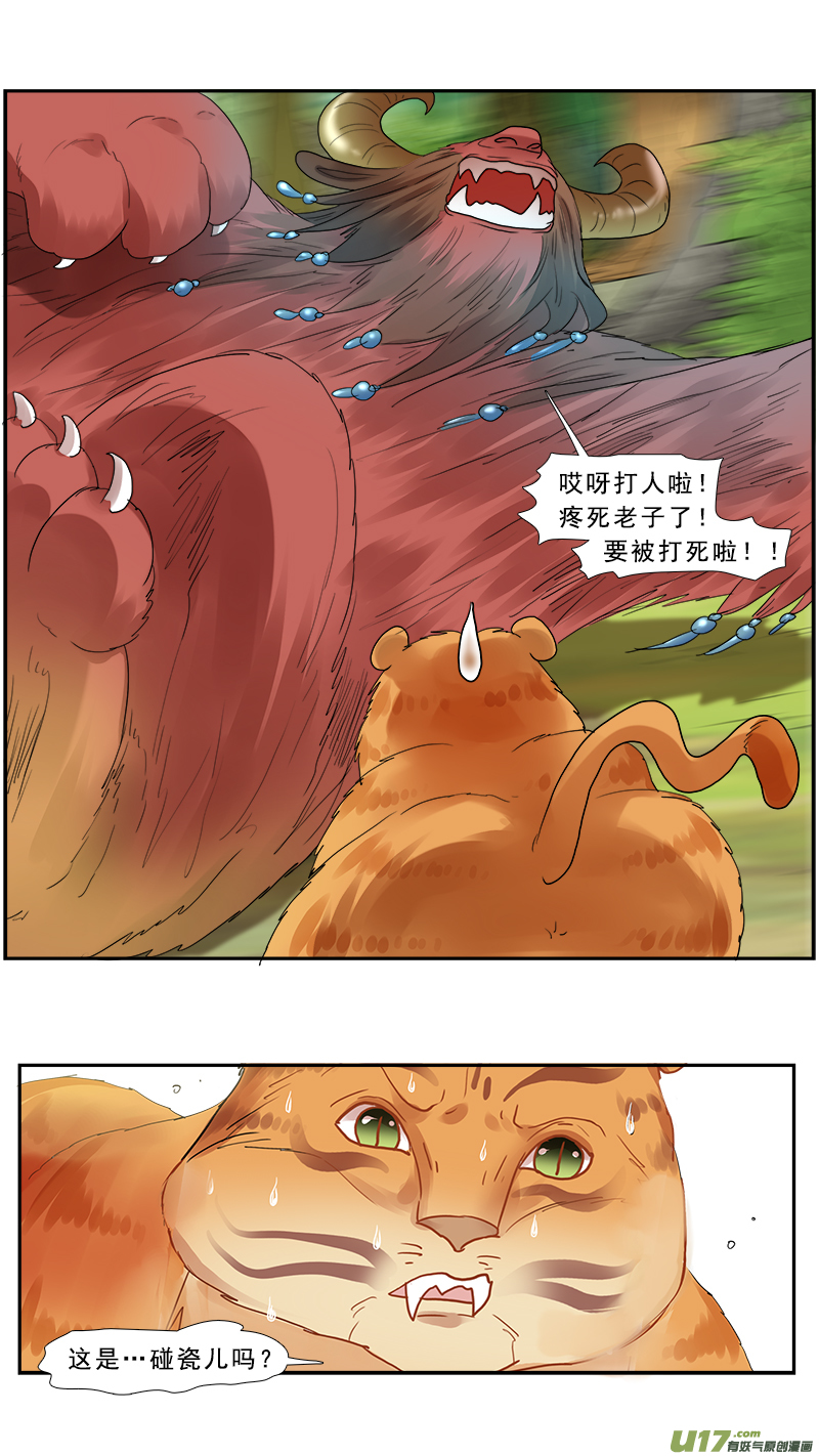 《邪君宠-貂蝉》漫画最新章节154】李儒你个龟孙免费下拉式在线观看章节第【7】张图片