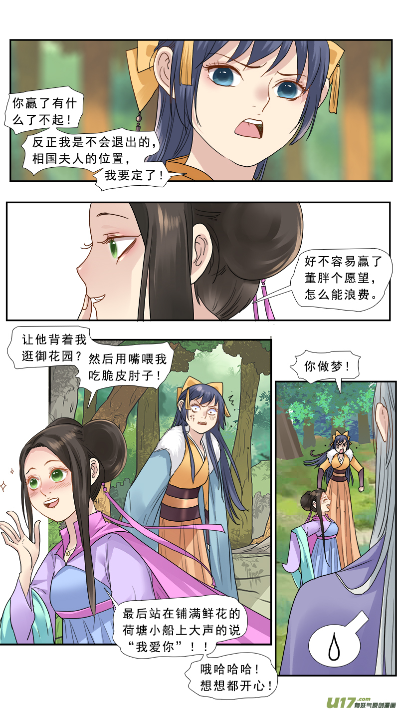 《邪君宠-貂蝉》漫画最新章节154】李儒你个龟孙免费下拉式在线观看章节第【9】张图片