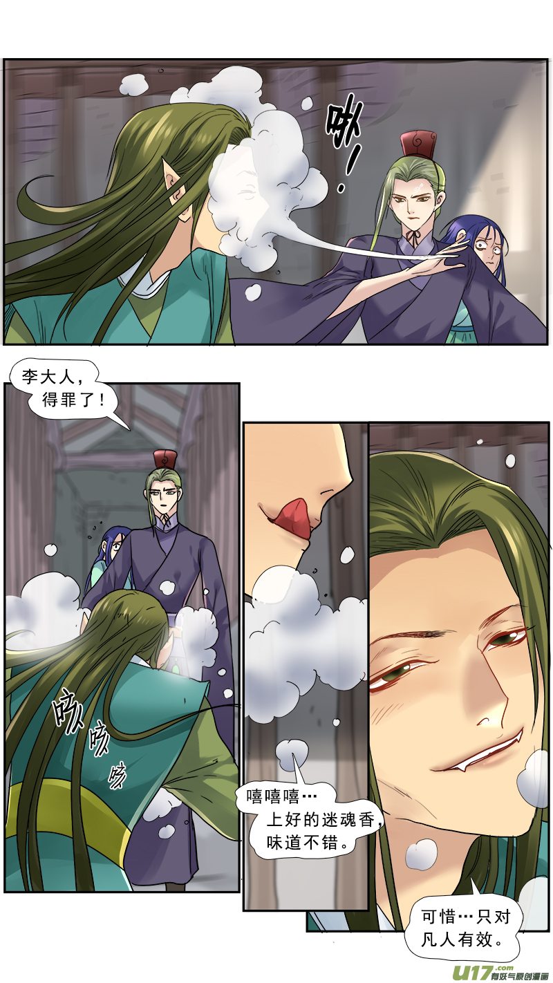 《邪君宠-貂蝉》漫画最新章节155】救赎免费下拉式在线观看章节第【13】张图片