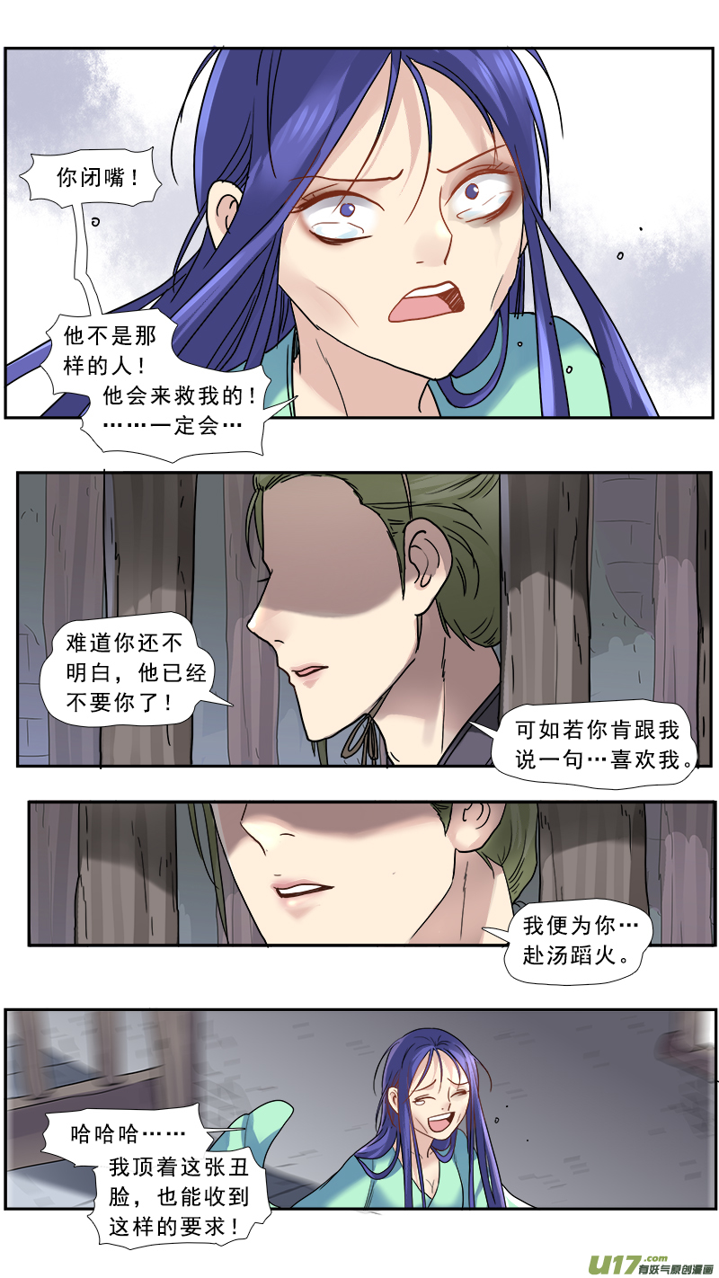 《邪君宠-貂蝉》漫画最新章节155】救赎免费下拉式在线观看章节第【6】张图片