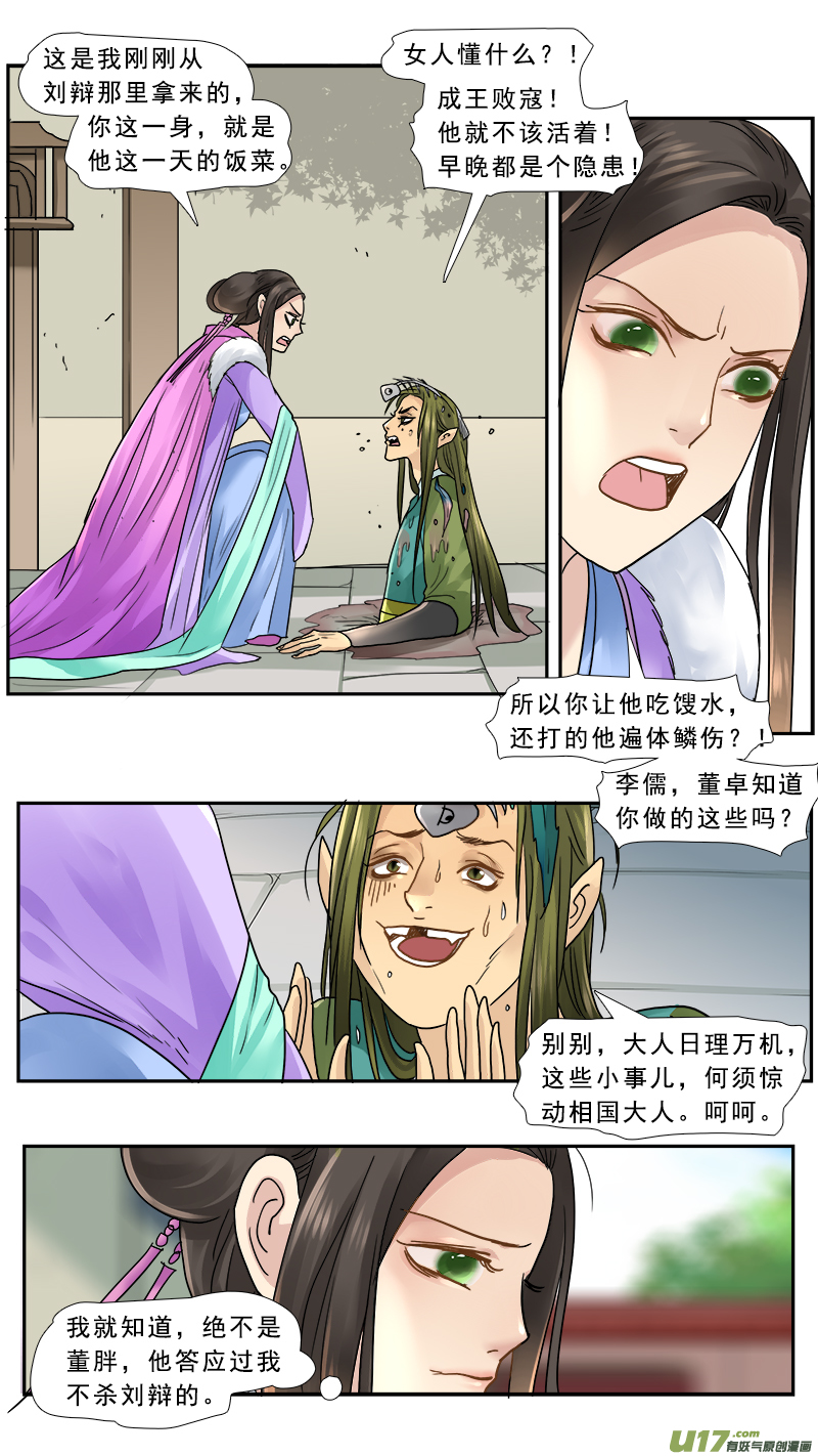 《邪君宠-貂蝉》漫画最新章节156】不可描述免费下拉式在线观看章节第【12】张图片