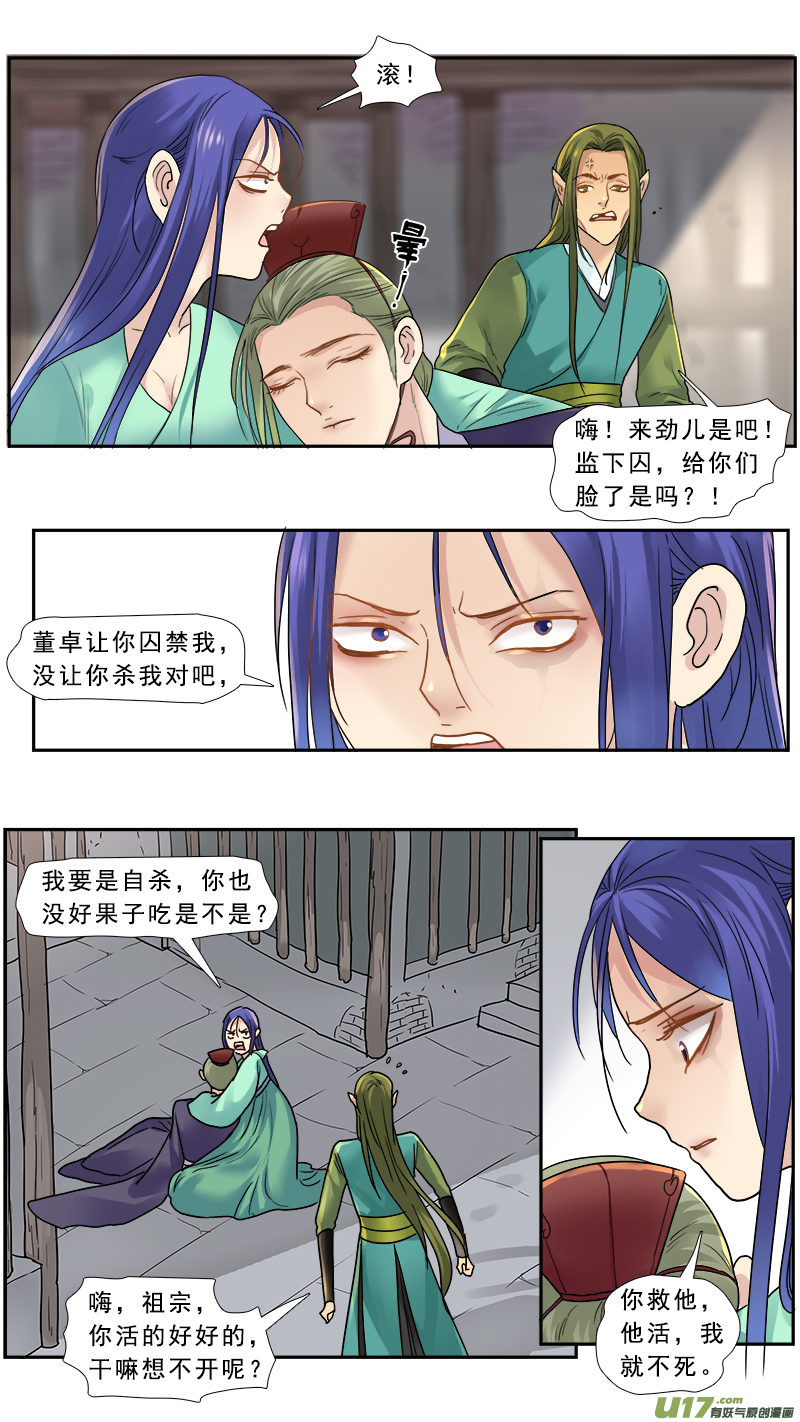 《邪君宠-貂蝉》漫画最新章节156】不可描述免费下拉式在线观看章节第【7】张图片