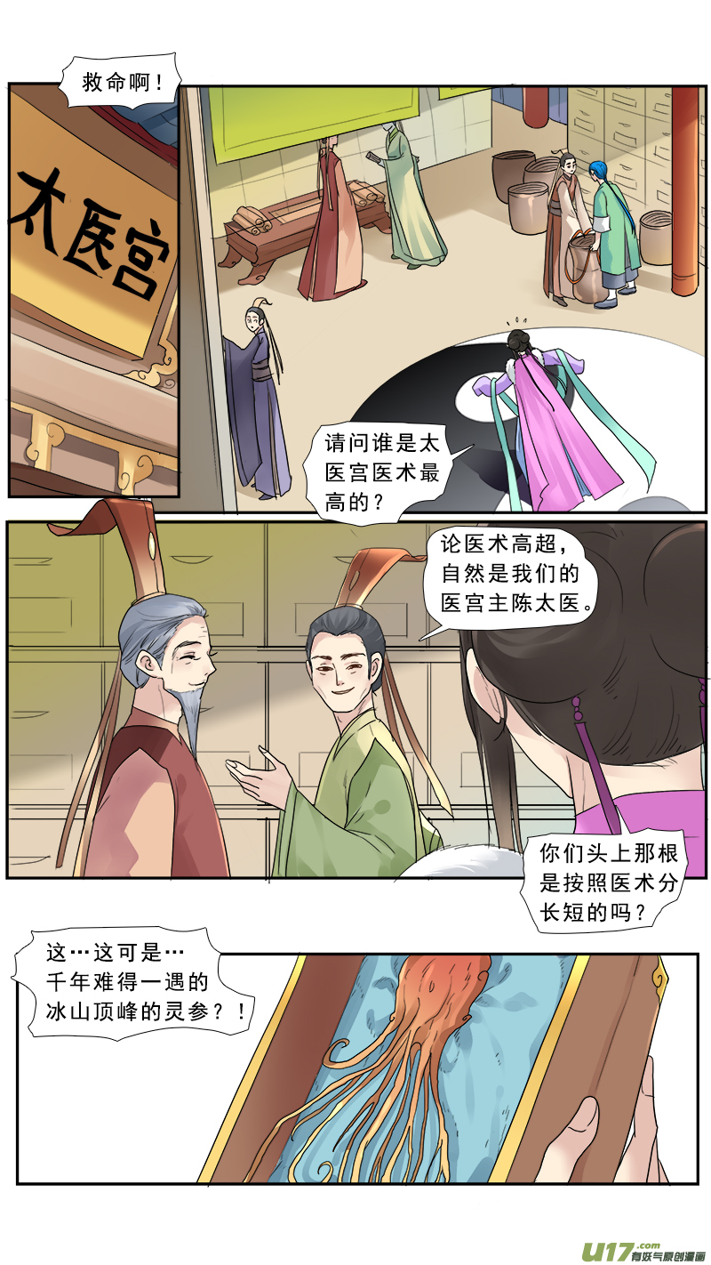 《邪君宠-貂蝉》漫画最新章节157】李儒真抗揍免费下拉式在线观看章节第【11】张图片