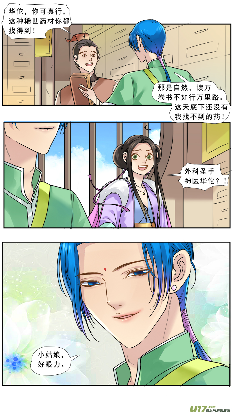 《邪君宠-貂蝉》漫画最新章节157】李儒真抗揍免费下拉式在线观看章节第【12】张图片