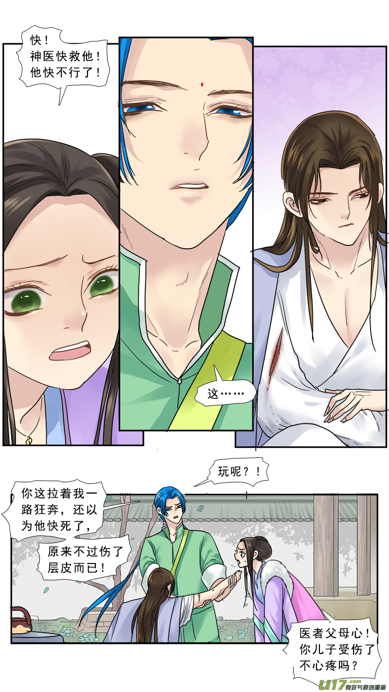 《邪君宠-貂蝉》漫画最新章节157】李儒真抗揍免费下拉式在线观看章节第【14】张图片