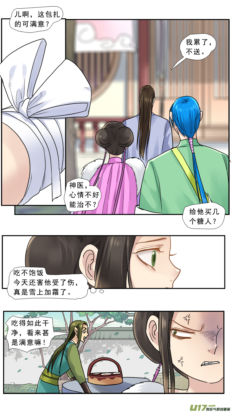 《邪君宠-貂蝉》漫画最新章节157】李儒真抗揍免费下拉式在线观看章节第【15】张图片