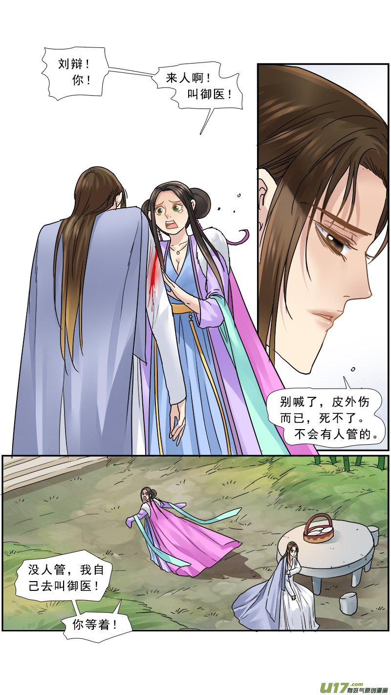 《邪君宠-貂蝉》漫画最新章节157】李儒真抗揍免费下拉式在线观看章节第【9】张图片