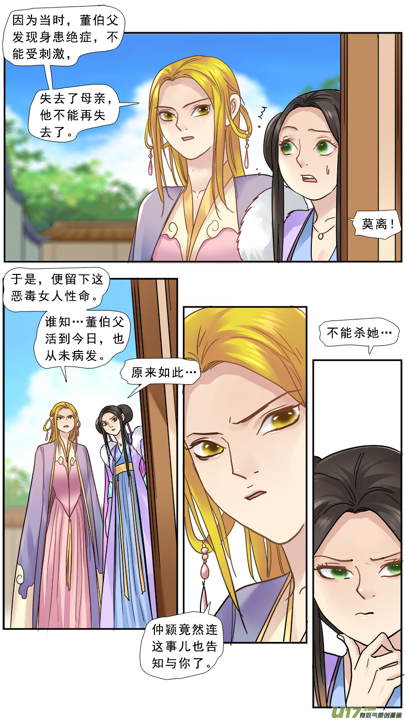 《邪君宠-貂蝉》漫画最新章节158】大老婆威武免费下拉式在线观看章节第【10】张图片