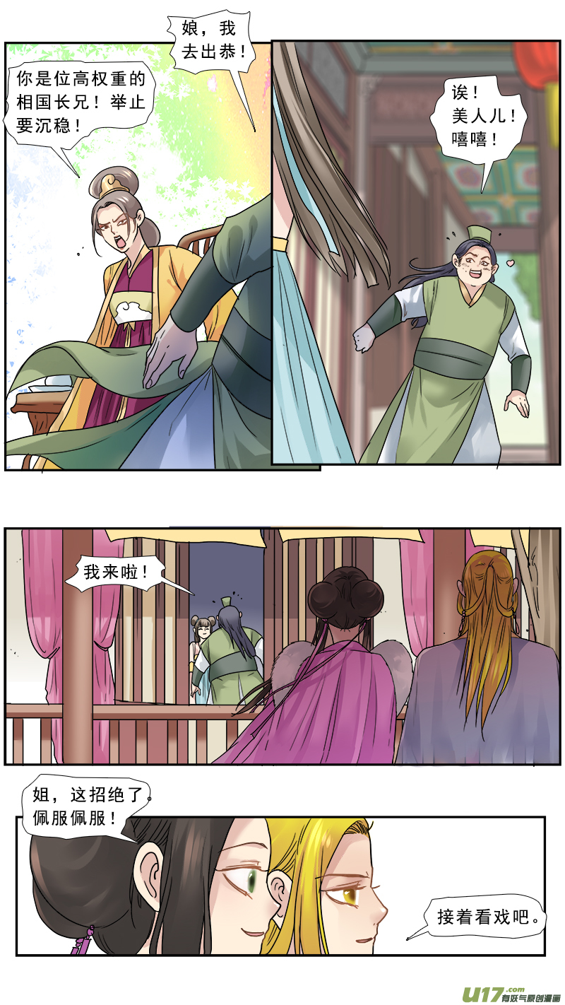 《邪君宠-貂蝉》漫画最新章节158】大老婆威武免费下拉式在线观看章节第【13】张图片