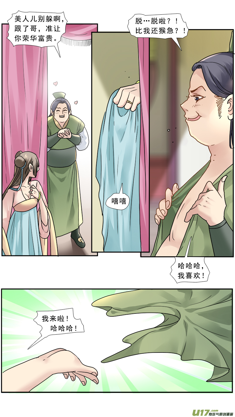 《邪君宠-貂蝉》漫画最新章节158】大老婆威武免费下拉式在线观看章节第【14】张图片