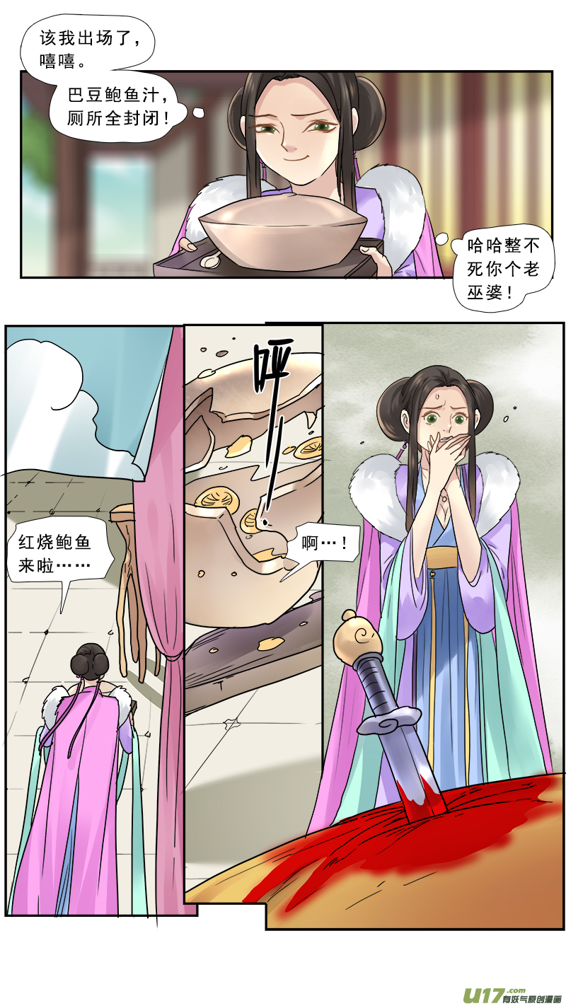 《邪君宠-貂蝉》漫画最新章节158】大老婆威武免费下拉式在线观看章节第【17】张图片