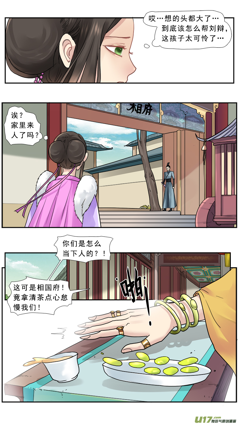 《邪君宠-貂蝉》漫画最新章节158】大老婆威武免费下拉式在线观看章节第【5】张图片