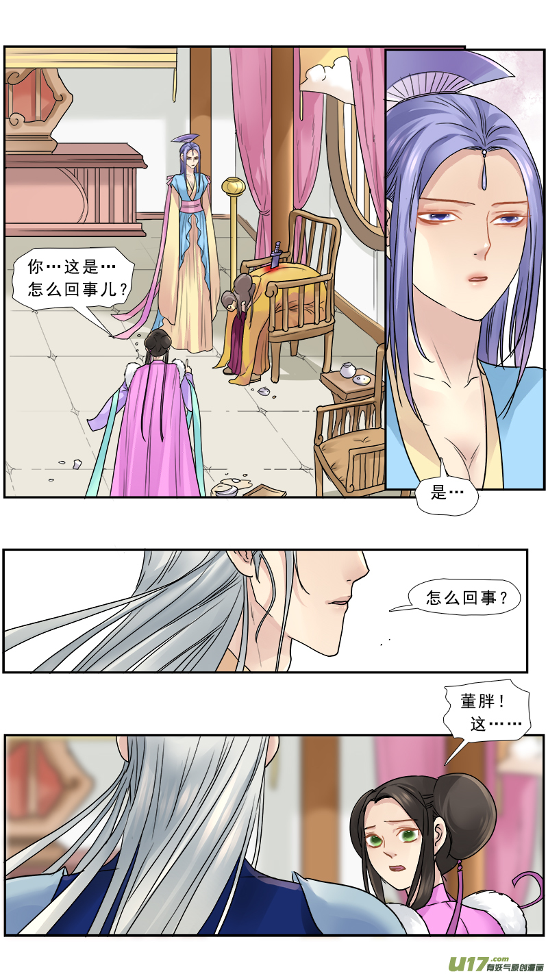 《邪君宠-貂蝉》漫画最新章节159】芸香免费下拉式在线观看章节第【2】张图片