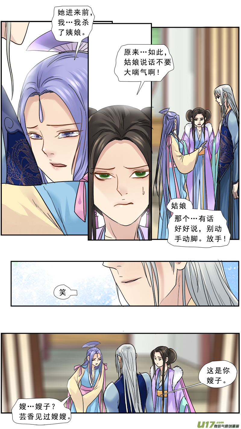 《邪君宠-貂蝉》漫画最新章节159】芸香免费下拉式在线观看章节第【4】张图片