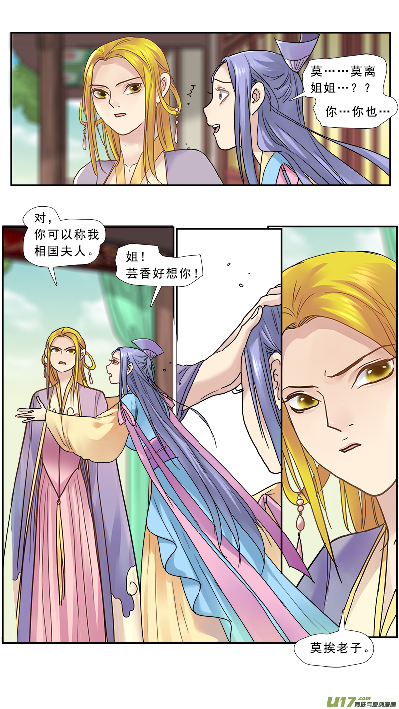 《邪君宠-貂蝉》漫画最新章节159】芸香免费下拉式在线观看章节第【9】张图片