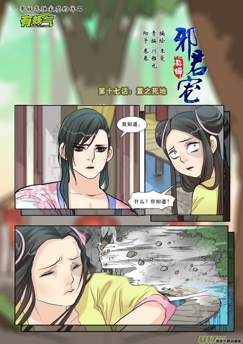 《邪君宠-貂蝉》漫画最新章节17】置之死地免费下拉式在线观看章节第【1】张图片