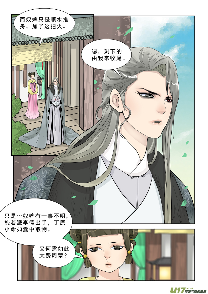 《邪君宠-貂蝉》漫画最新章节17】置之死地免费下拉式在线观看章节第【14】张图片